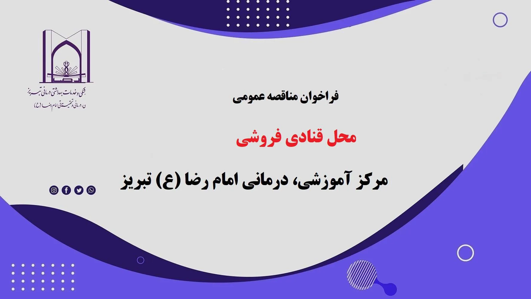 آگهی مزایده؛