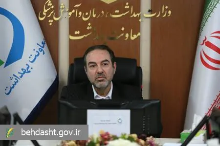 پیام معاون بهداشت وزارت بهداشت به مناسبت روز جهانی بهداشت/ برای نسلی سالم‌تر، آگاه‌تر و امیدوارتر بکوشیم