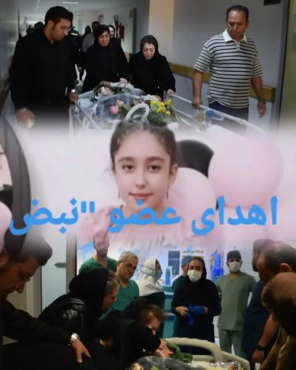 چهارمین اهدای عضو در سال جاری ؛