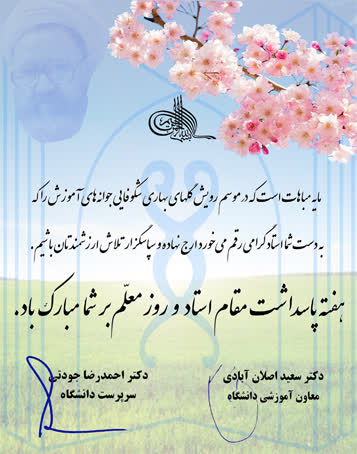 هفته معلم